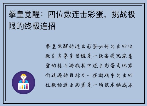 拳皇觉醒：四位数连击彩蛋，挑战极限的终极连招